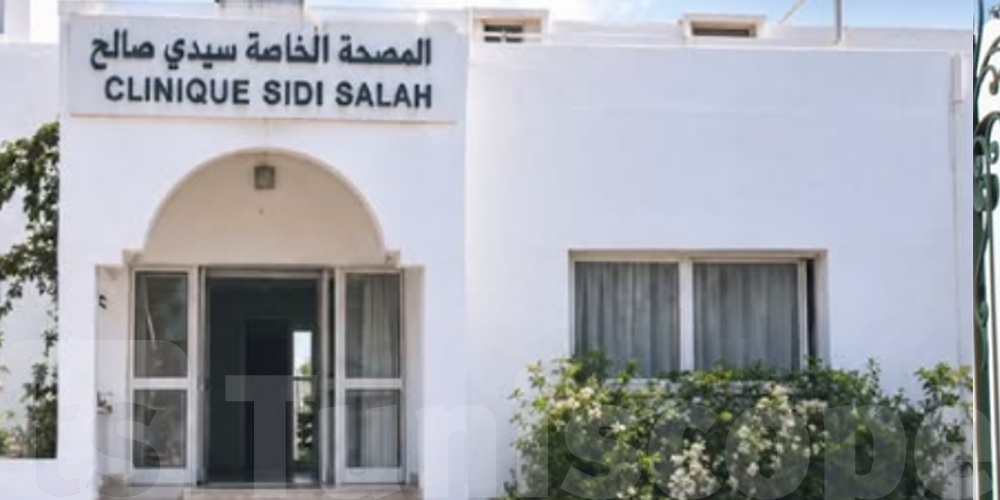 عاجل: مصحة سيدي صالح بالمرسى تغلق نهائيًا!